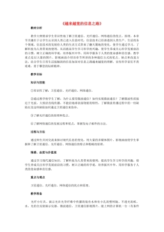 九年级物理全册 21.4 越来越宽的信息之路教案2 （新版）新人教版