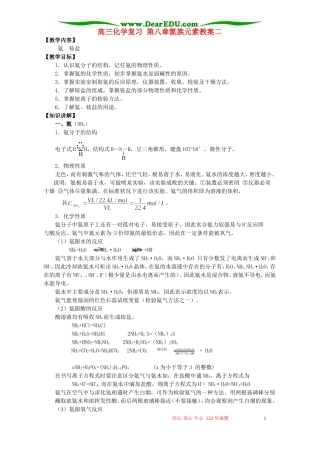 高三化学复习 第八章氮族元素教案二