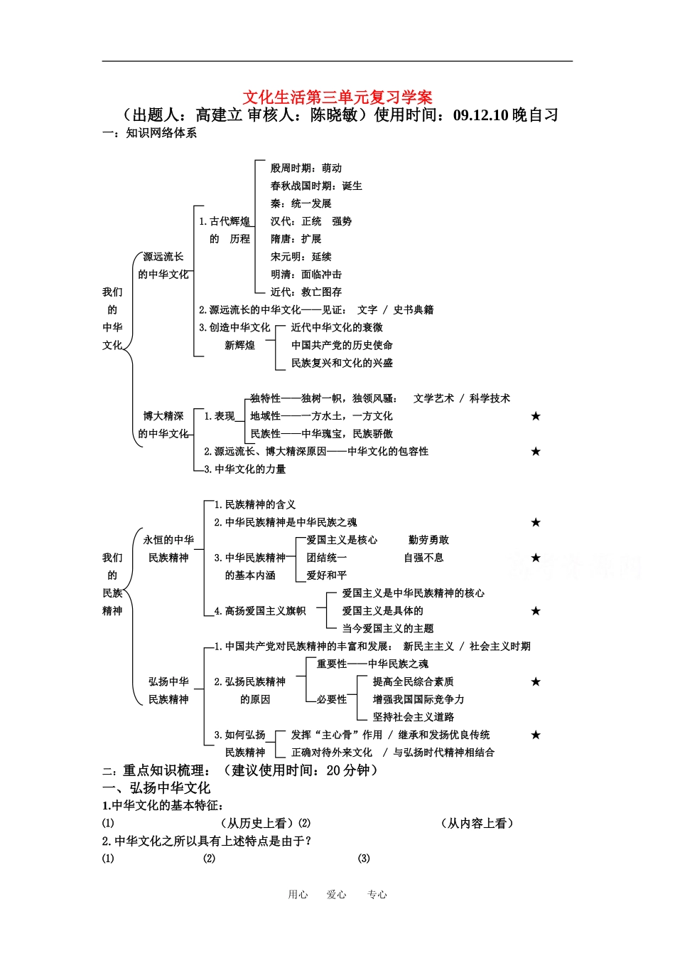 高中政治文化生活第三单元教案人教版必修3_第1页