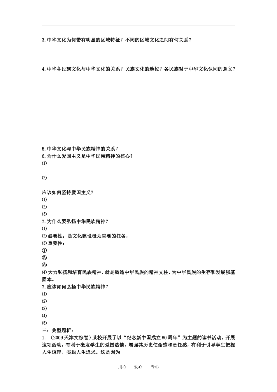 高中政治文化生活第三单元教案人教版必修3_第2页