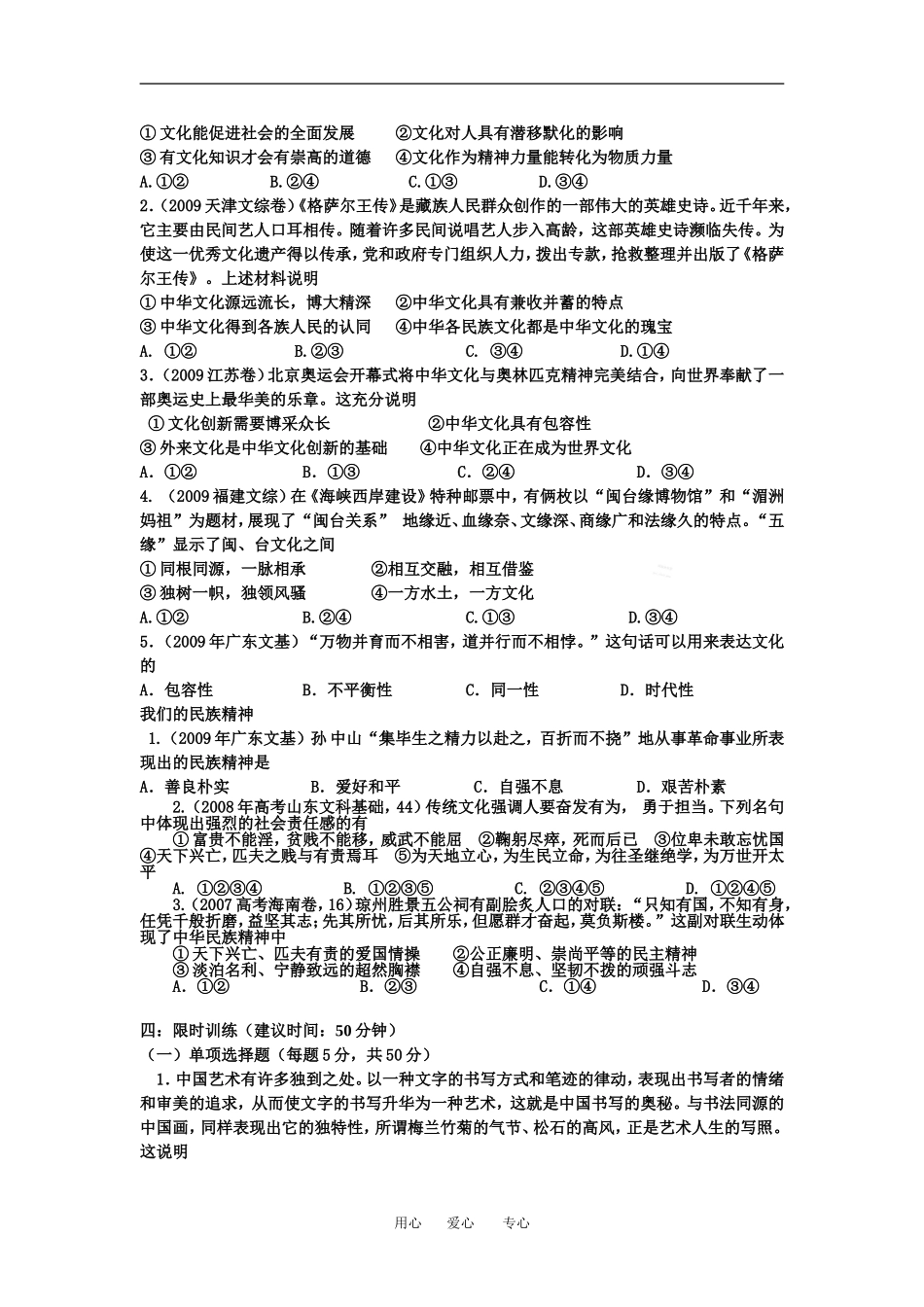 高中政治文化生活第三单元教案人教版必修3_第3页