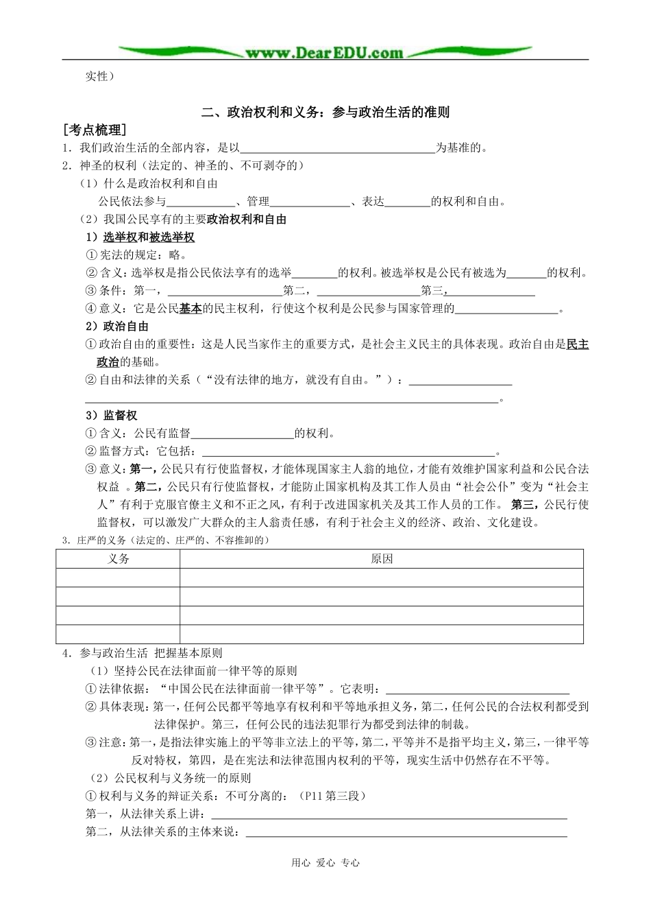高中政治生活在人民当家作主的国家教案 新课标 人教版 必修2_第2页