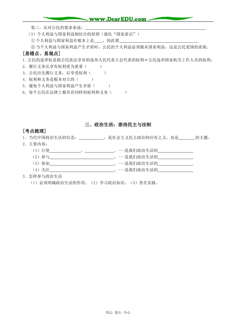 高中政治生活在人民当家作主的国家教案 新课标 人教版 必修2_第3页