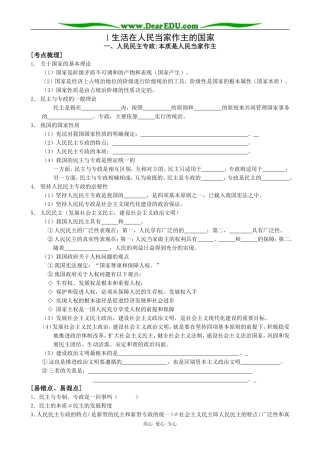 高中政治生活在人民当家作主的国家教案 新课标 人教版 必修2