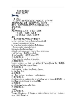高中英语状语从句教师讲稿