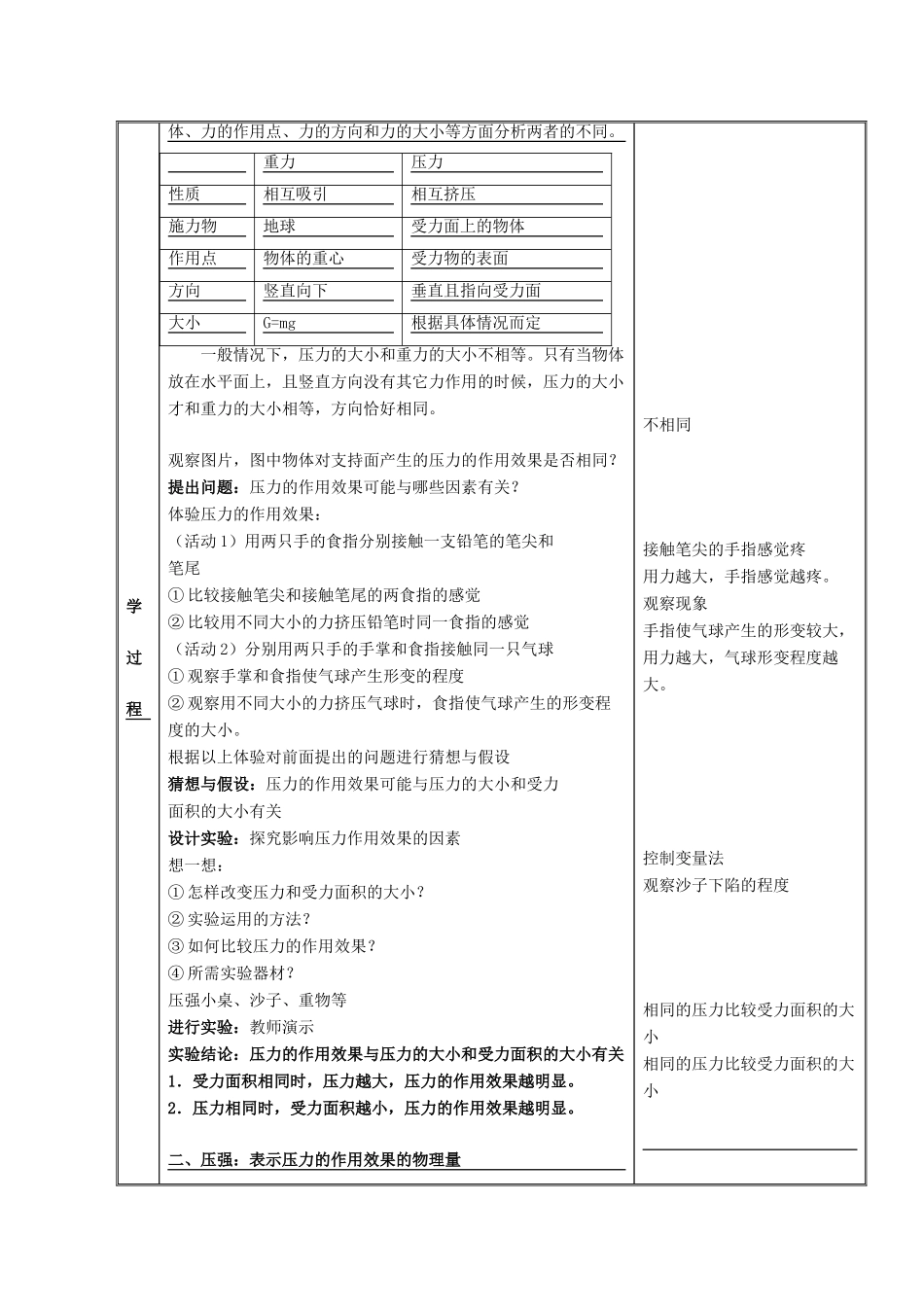 八年级物理下册 第10章 第1节《压强》教案 （新版）苏科版_第2页