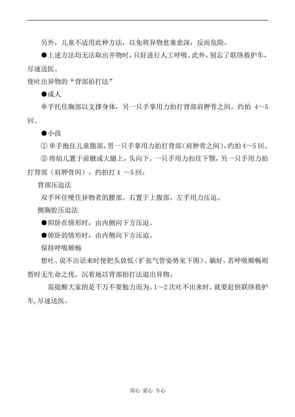 高中英语Unit5 First aid文章 喉咙哽住异物人教版必修五_第2页