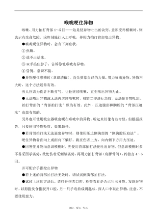 高中英语Unit5 First aid文章 喉咙哽住异物人教版必修五