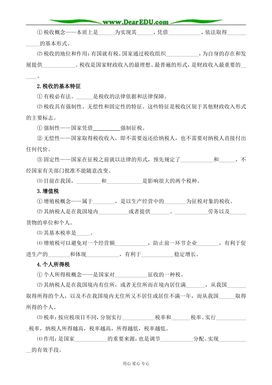 新人教版高中政治必修1征税和纳税 第1课时_第2页