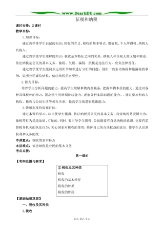 新人教版高中政治必修1征税和纳税 第1课时