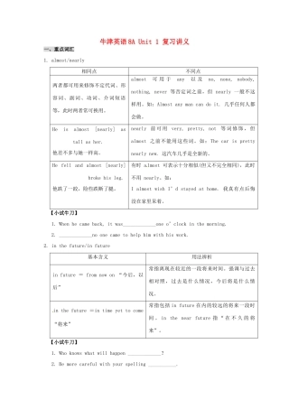 八年级英语上册 Unit 1 Friends复习讲义 译林牛津版