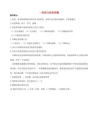 九年级物理下册 17.1 信息与信息传播教案 苏科版-苏科版初中九年级下册物理教案