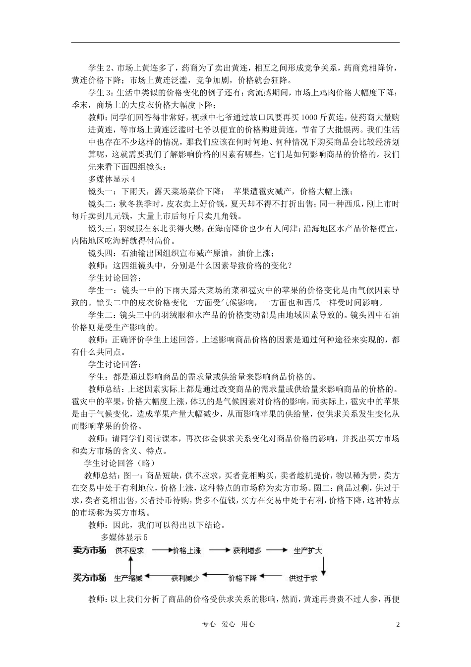 高中政治 《影响价格的因素》教案6 新人教版必修1_第2页