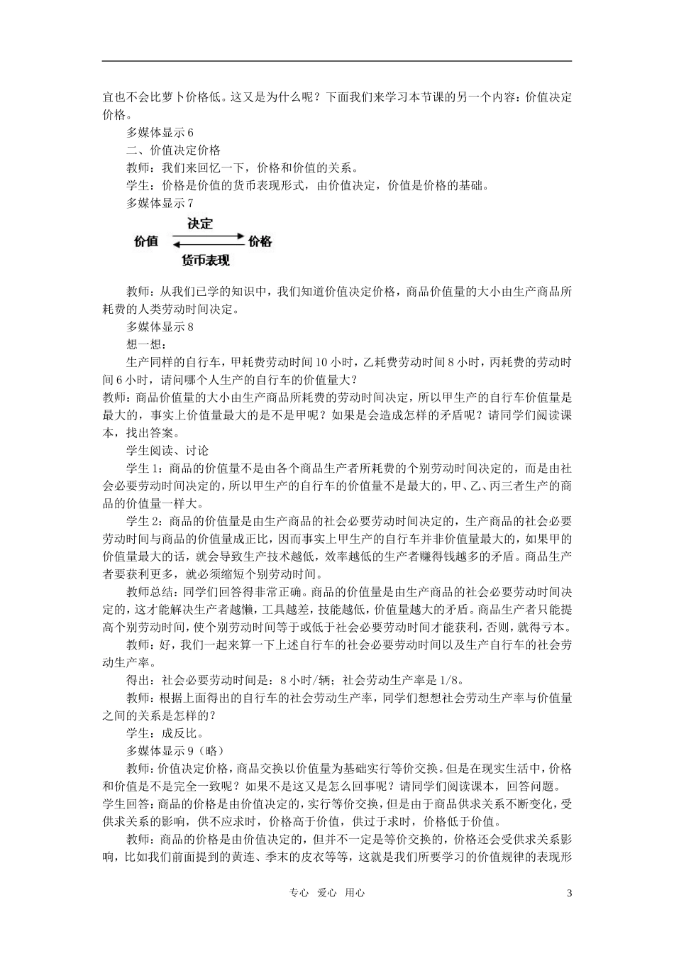 高中政治 《影响价格的因素》教案6 新人教版必修1_第3页