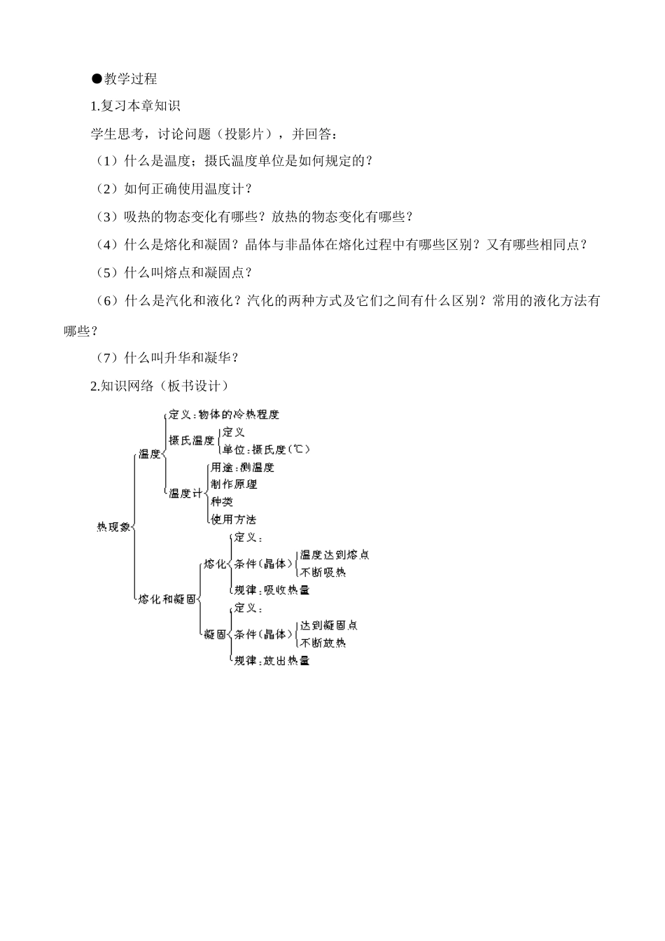八年级物理新人教版第四章  复习和应用_第2页