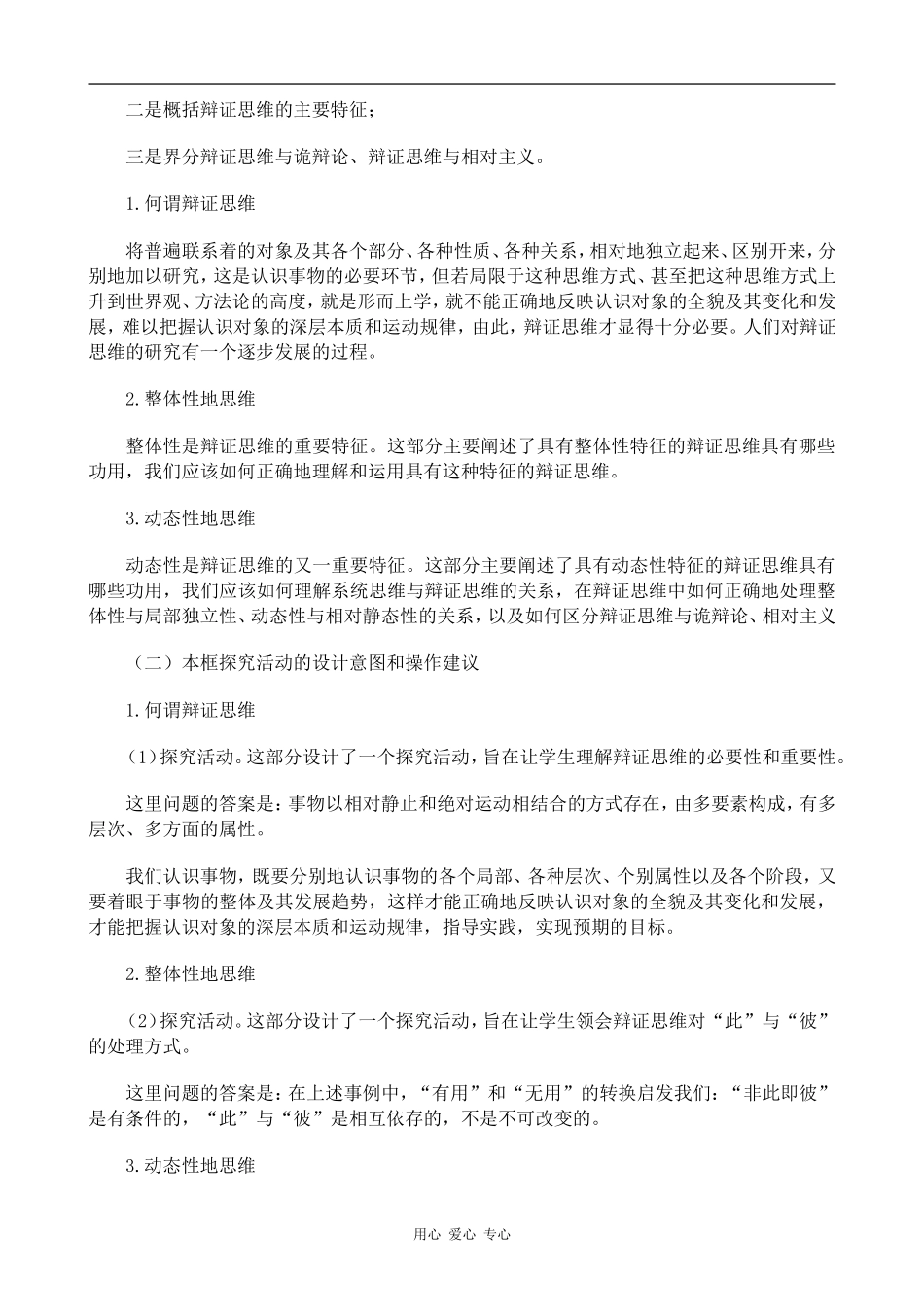 高中政治思维应该辩证人教版选修四_第2页