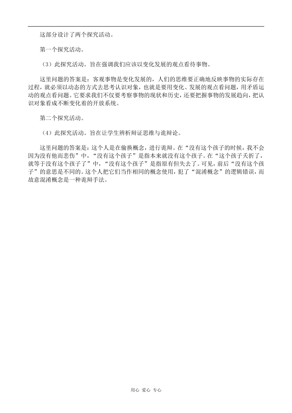 高中政治思维应该辩证人教版选修四_第3页