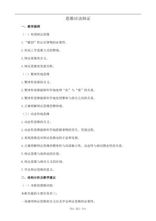 高中政治思维应该辩证人教版选修四