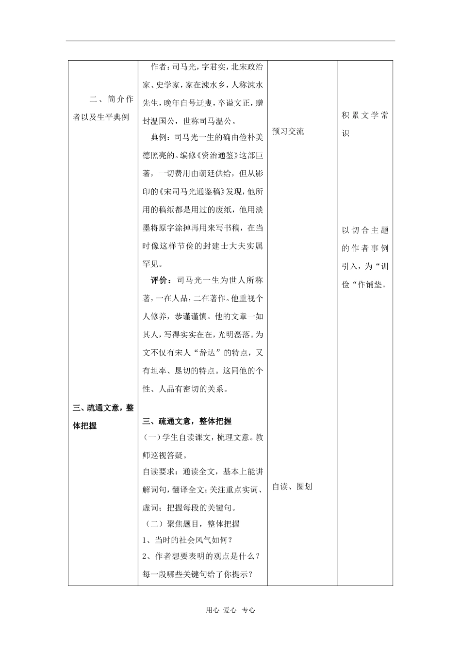 高二语文：5.18《训俭示康》教案（3）（沪教版第四册）_第2页