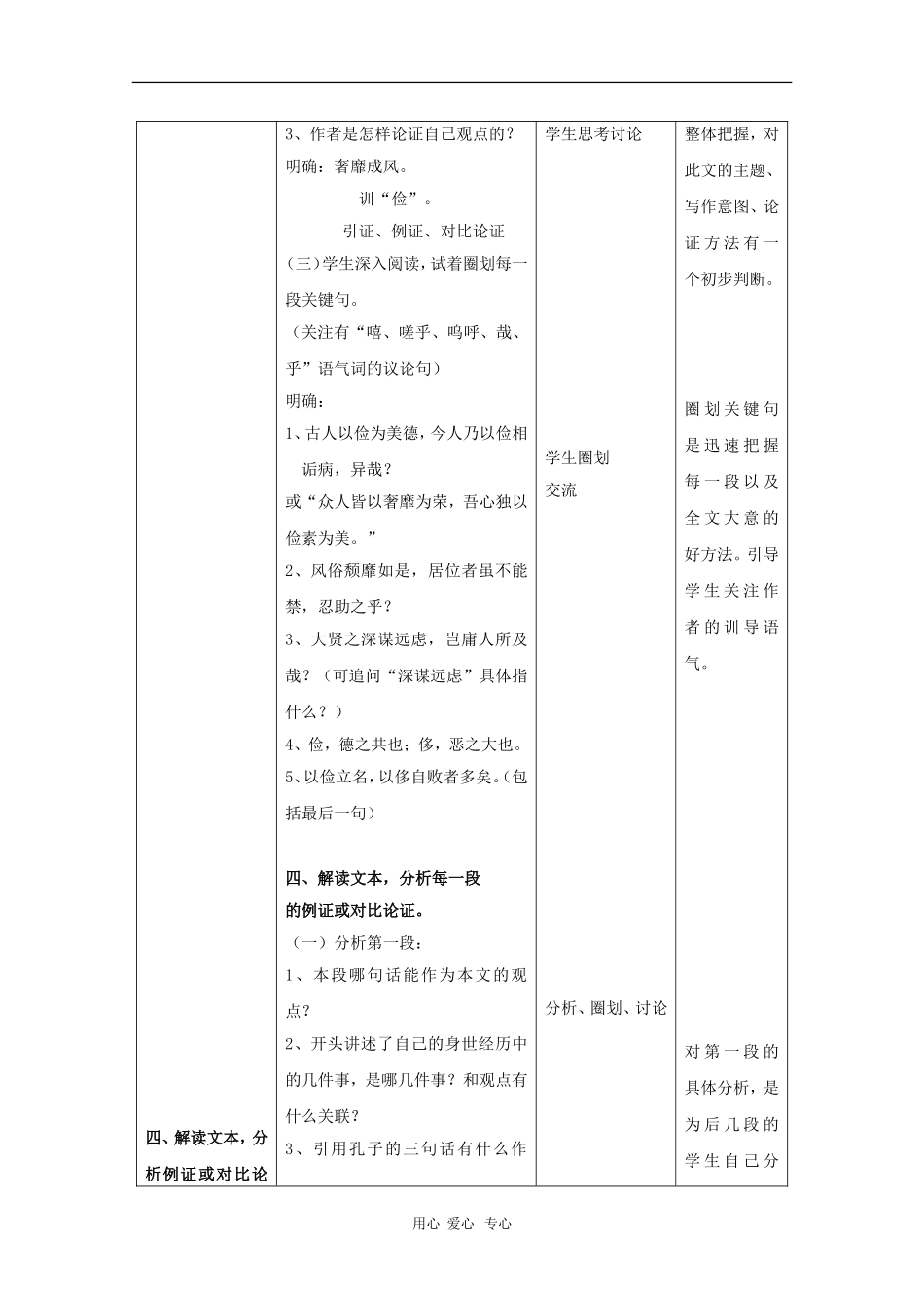 高二语文：5.18《训俭示康》教案（3）（沪教版第四册）_第3页