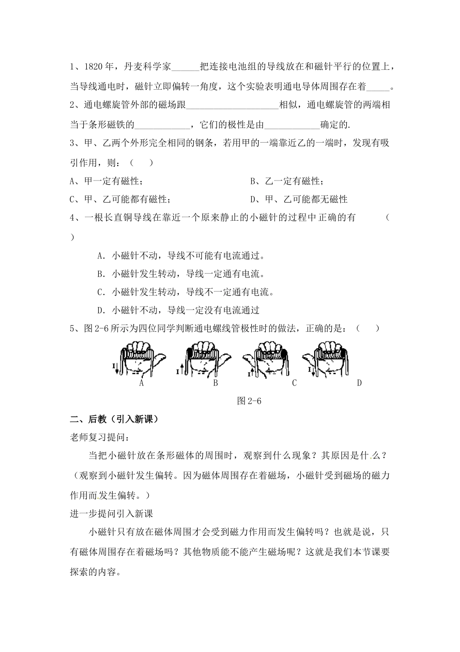 九年级物理 电流的磁场教学设计(方案一) 沪科版_第2页