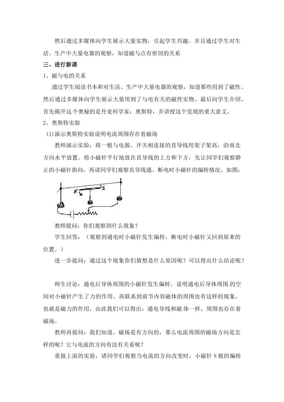 九年级物理 电流的磁场教学设计(方案一) 沪科版_第3页
