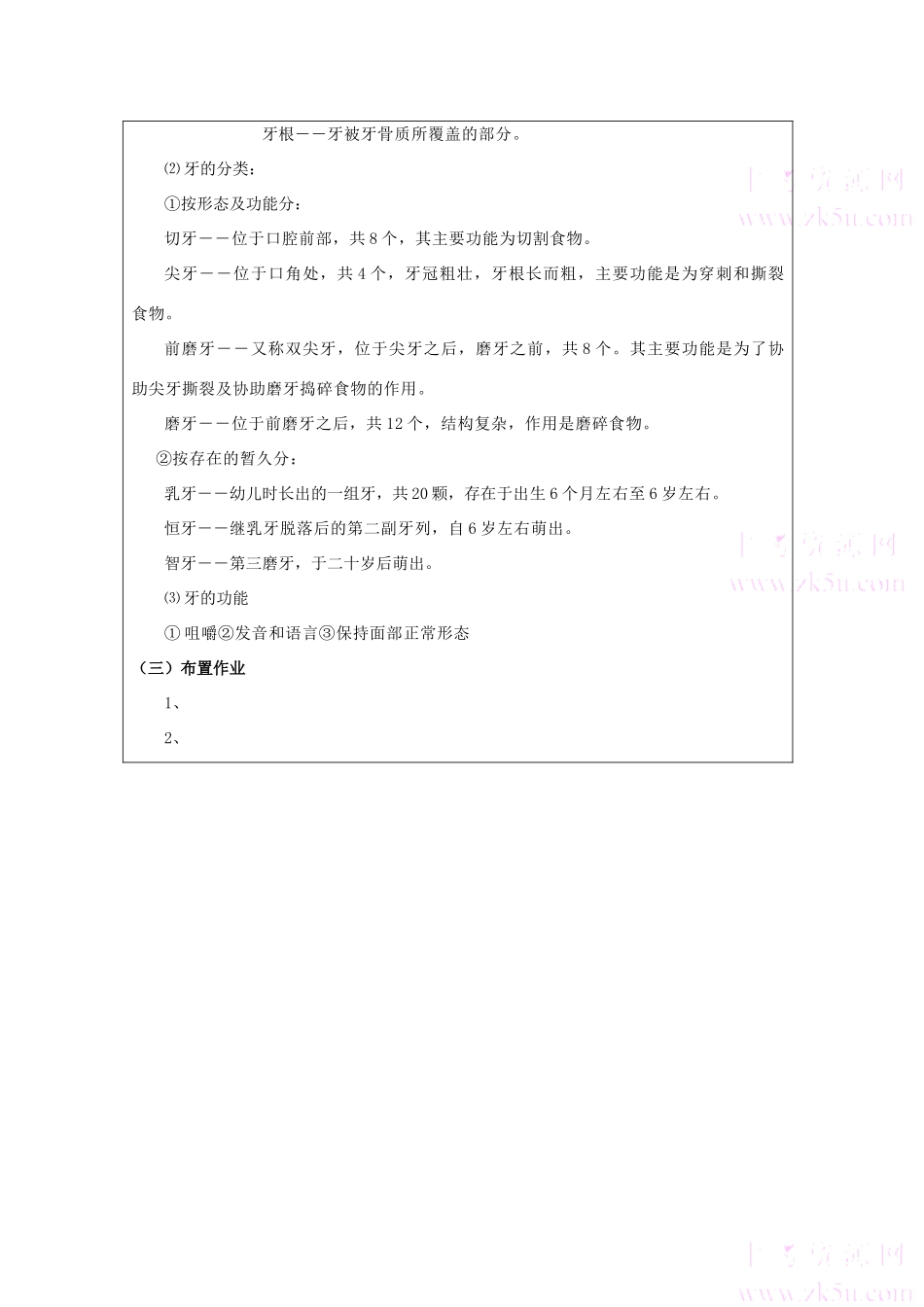 九年级科学上：第4章第1节 食物与摄食教案（第3课时）浙教版_第3页