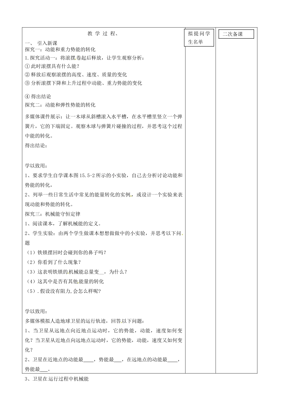 山东省滨州市博兴县第六中学八年级物理下册 11.4 机械能及其转换教案 （新版）新人教版_第2页