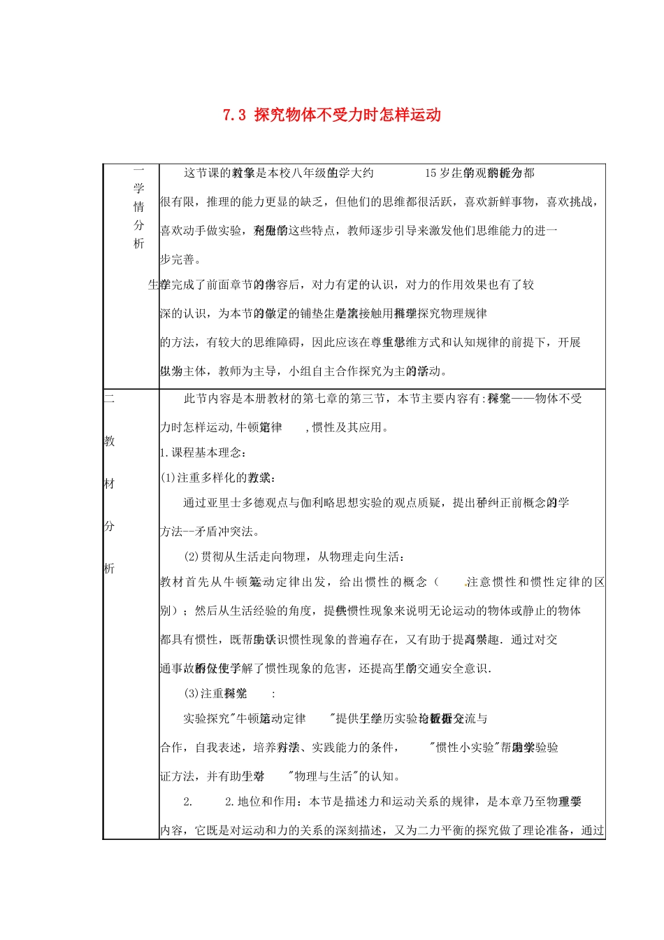 山东省惠东县白花镇第一中学八年级物理下册《7.3 探究物体不受力时怎样运动》教学设计 粤教沪版_第1页