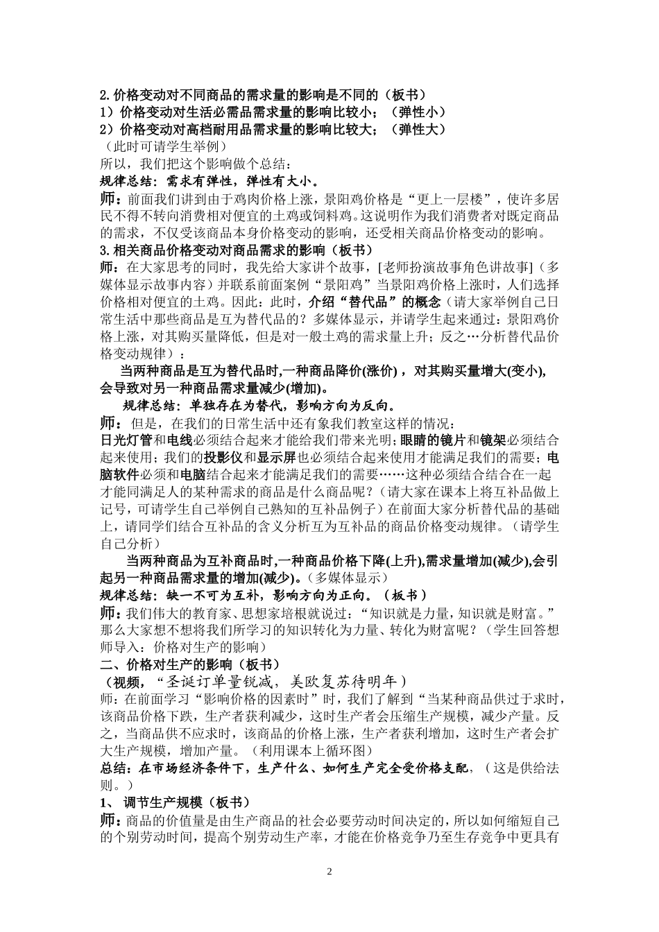 高中政治价格变动的影响教案新人教版必修一_第2页