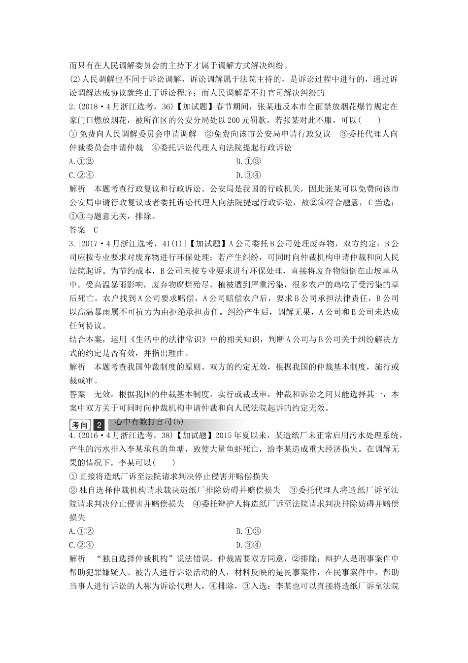 浙江省高考政治二轮复习高分突破 第一篇 考点练讲专题 六 生活中的法律常识 第31课时 法律救济讲义-人教版高三全册政治教案_第2页