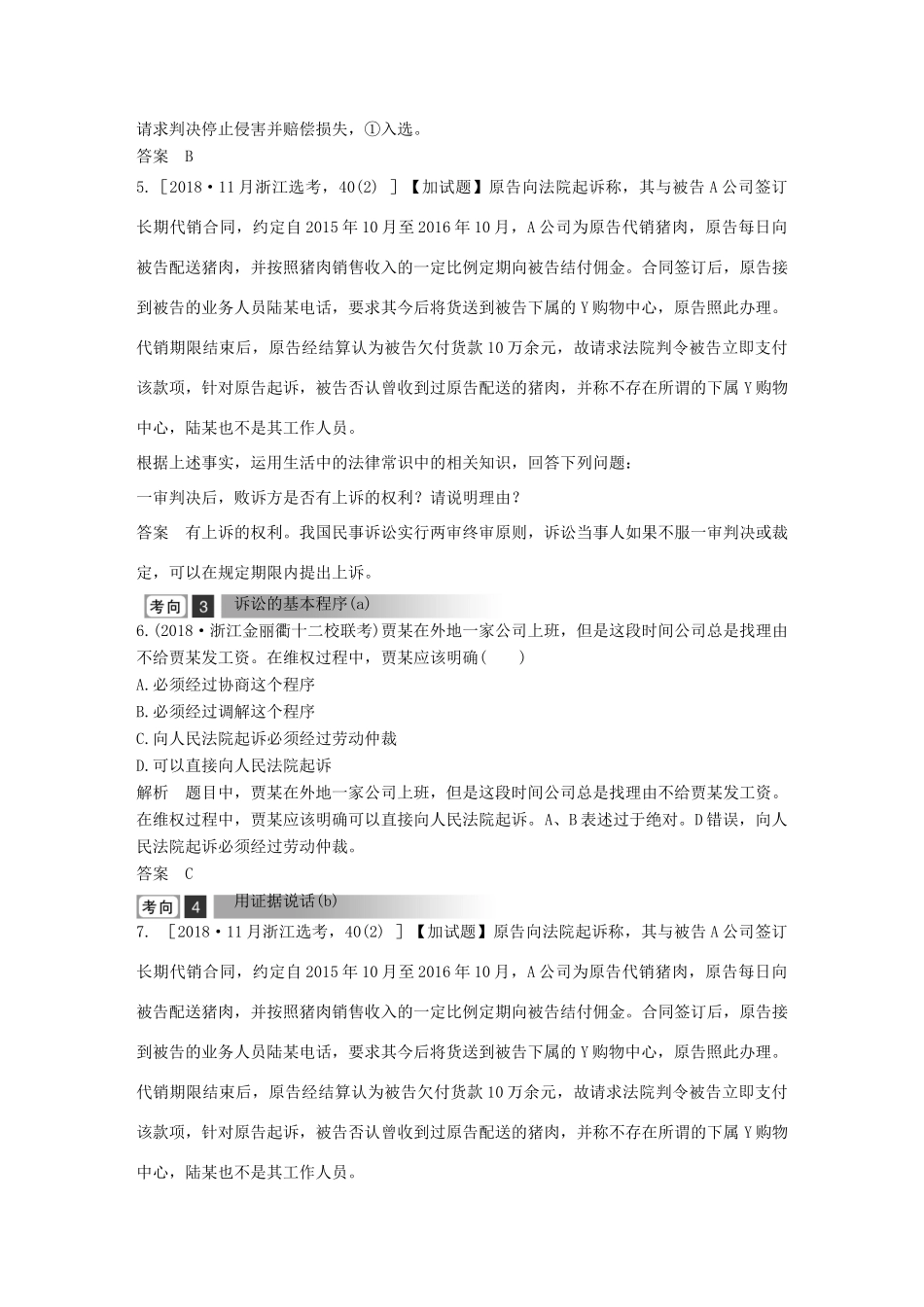 浙江省高考政治二轮复习高分突破 第一篇 考点练讲专题 六 生活中的法律常识 第31课时 法律救济讲义-人教版高三全册政治教案_第3页