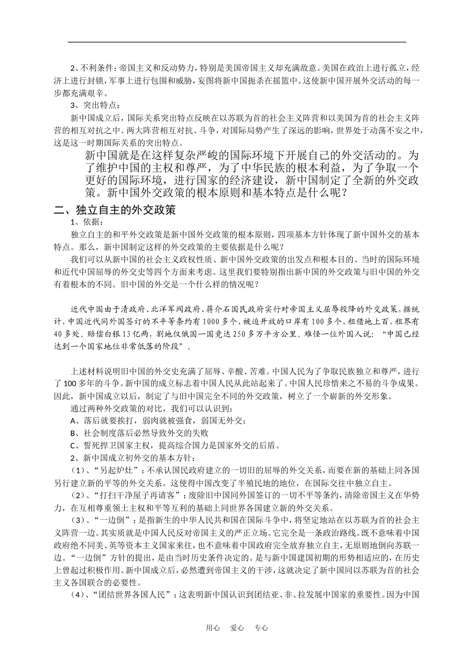 高一历史：10.1《新中国初期的外交》教案旧人教版_第2页