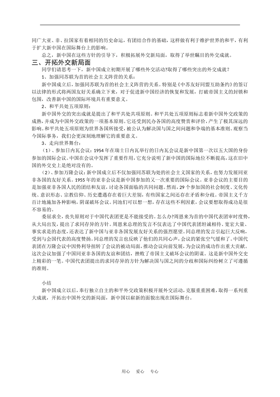 高一历史：10.1《新中国初期的外交》教案旧人教版_第3页