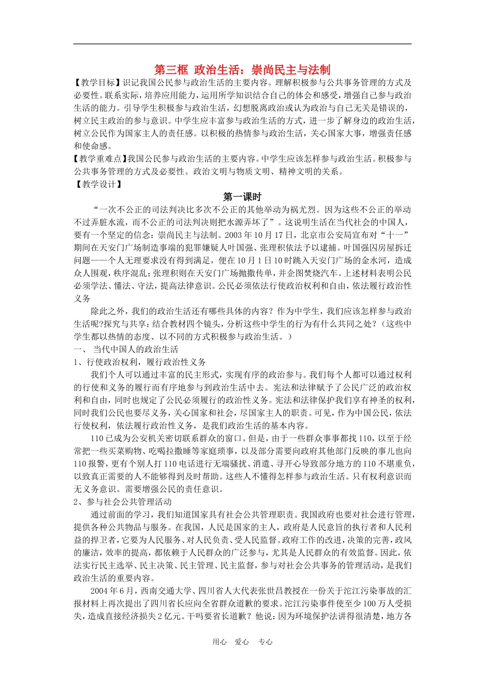 高中政治 1.3　政治生活：崇尚民主与法制　教案3 人教版必修2_第1页