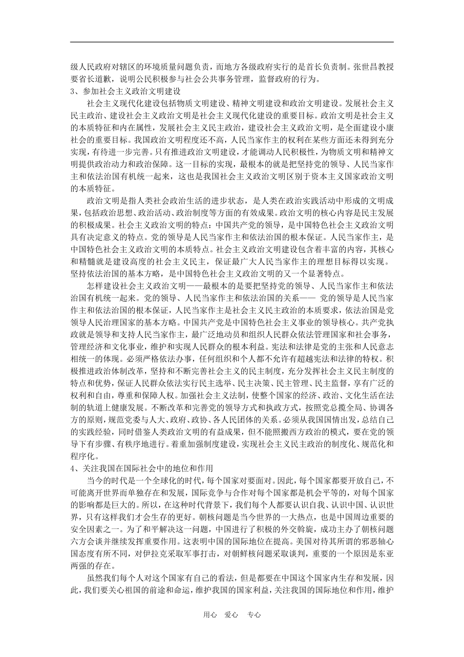 高中政治 1.3　政治生活：崇尚民主与法制　教案3 人教版必修2_第2页