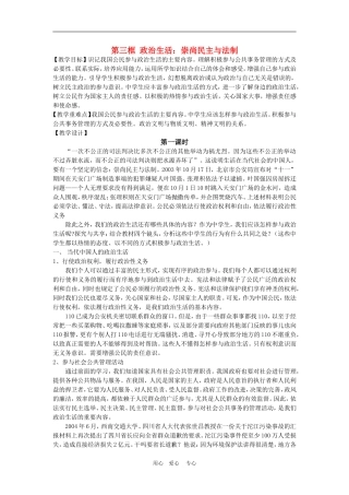 高中政治 1.3　政治生活：崇尚民主与法制　教案3 人教版必修2
