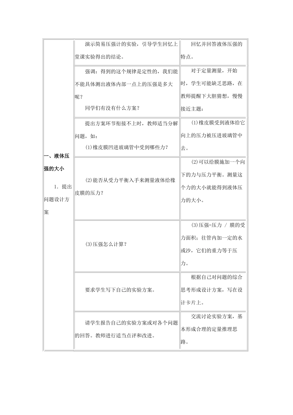 八年级物理下：9.2液体的压强教案教科版_第2页