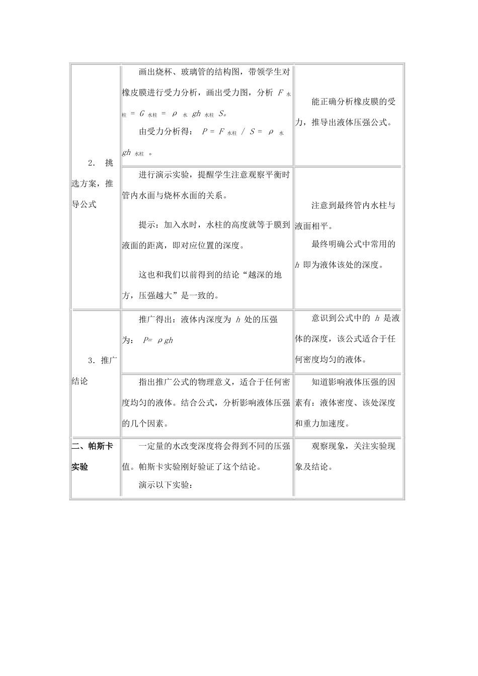 八年级物理下：9.2液体的压强教案教科版_第3页
