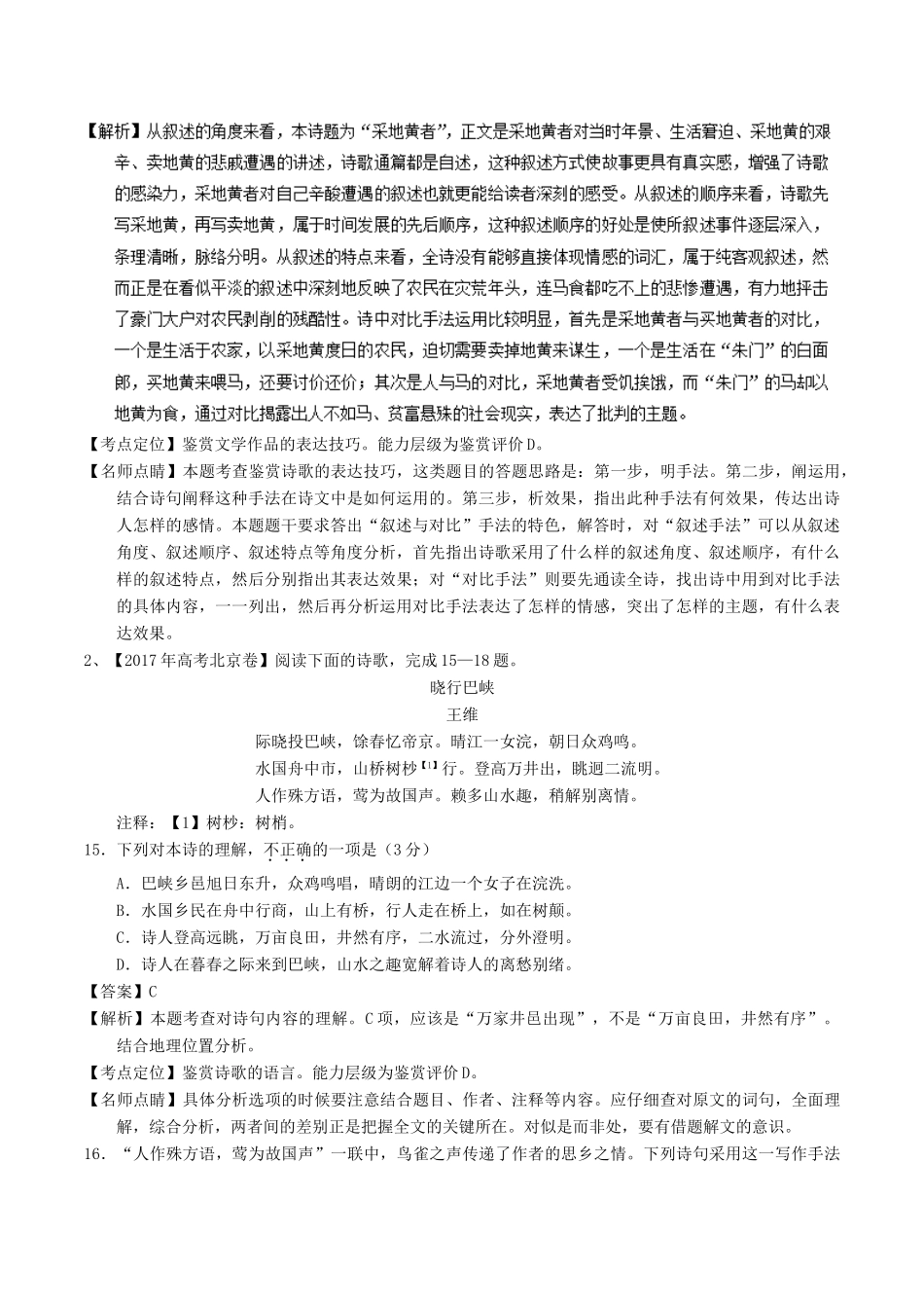 高考语文二轮复习 专题12 古代诗歌阅读之表达技巧与思想情感（讲）（含解析）-人教版高三全册语文教案_第2页
