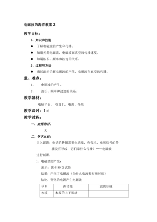 八年级物理电磁波的海洋2