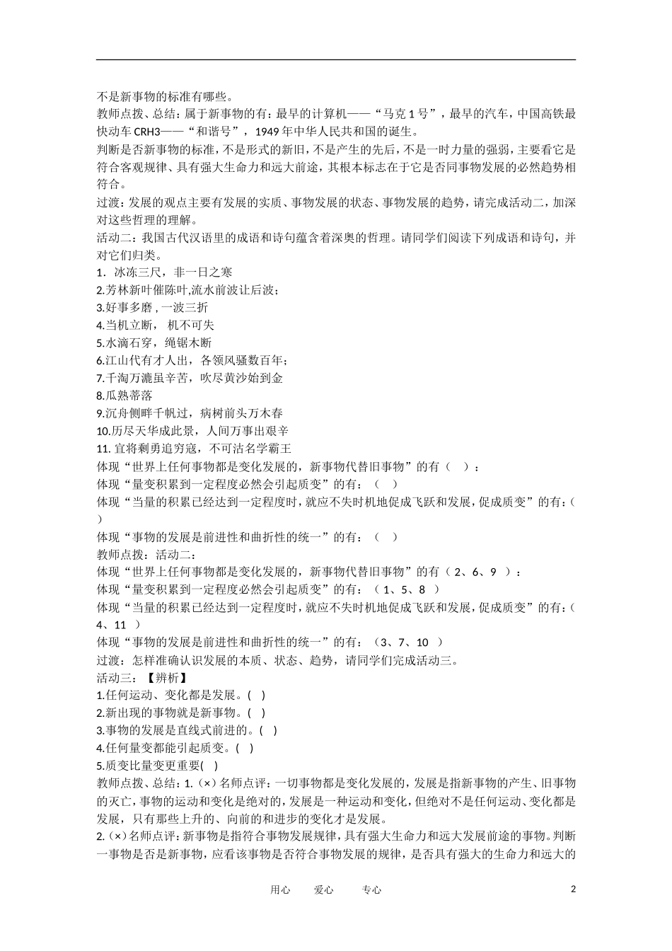 高中政治 3.8.2用发展的观点看问题精品教案 新人教实验版必修4_第2页