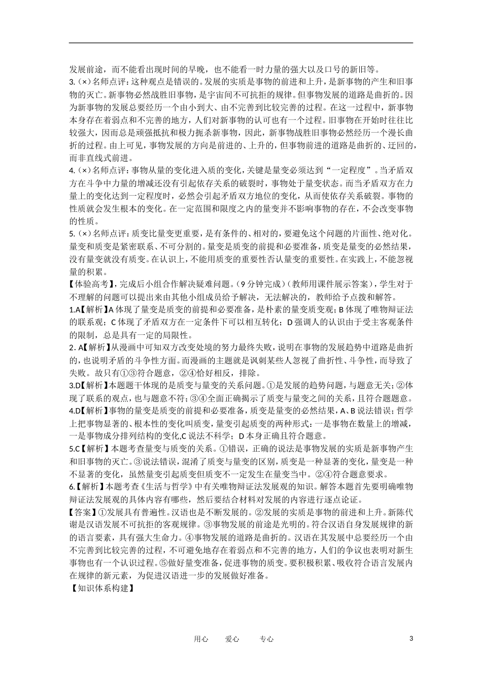 高中政治 3.8.2用发展的观点看问题精品教案 新人教实验版必修4_第3页