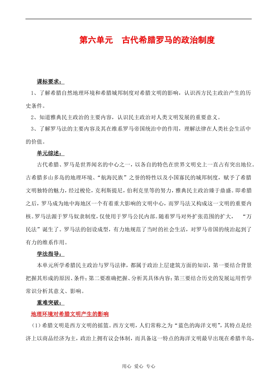 高一历史第六单元  古代希腊罗马的政治制度教案_第1页