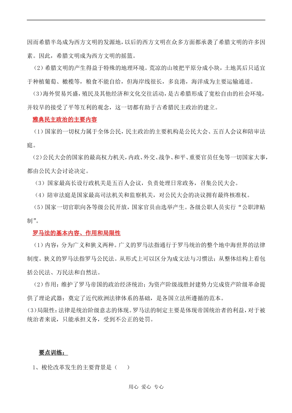 高一历史第六单元  古代希腊罗马的政治制度教案_第2页
