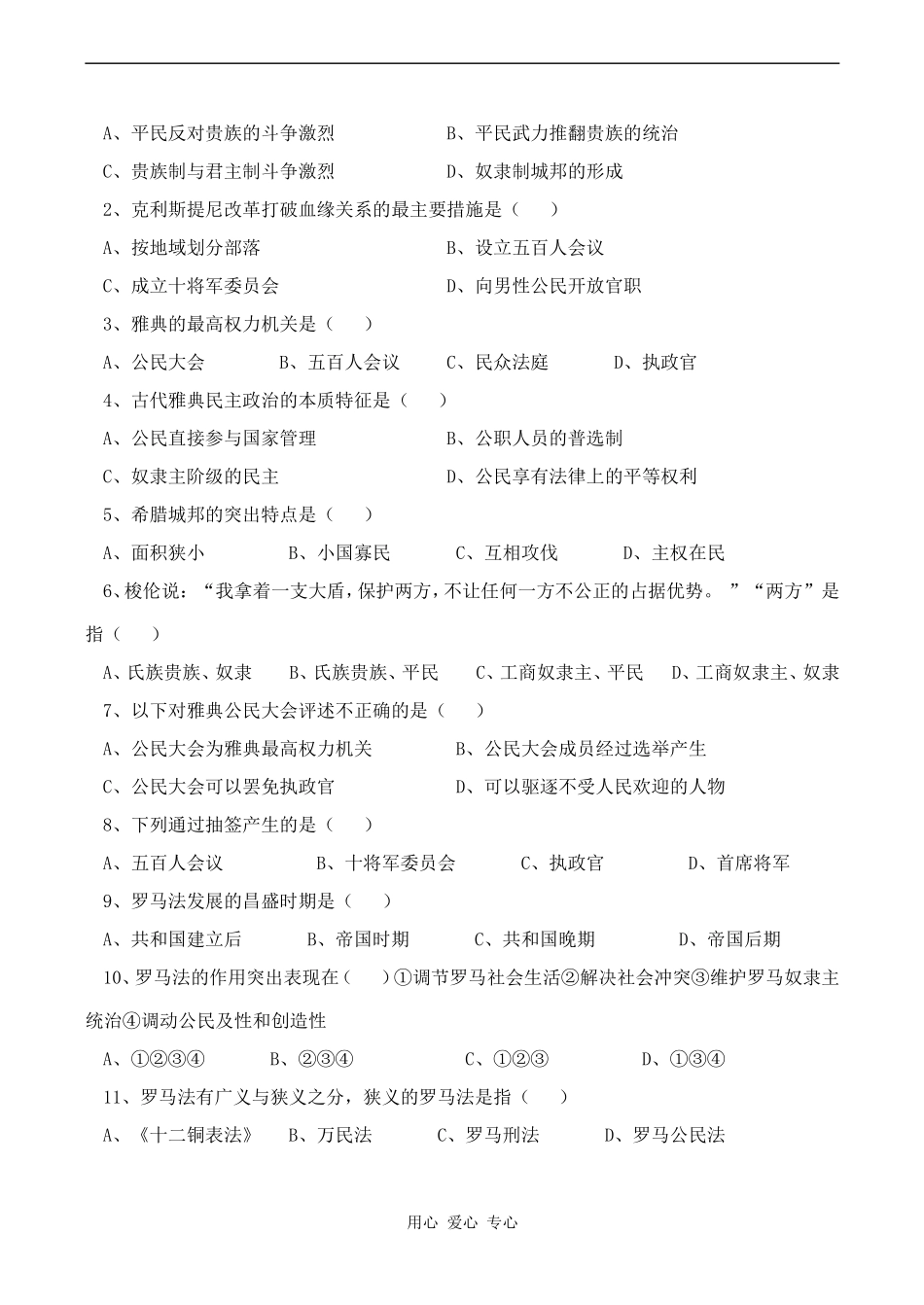 高一历史第六单元  古代希腊罗马的政治制度教案_第3页