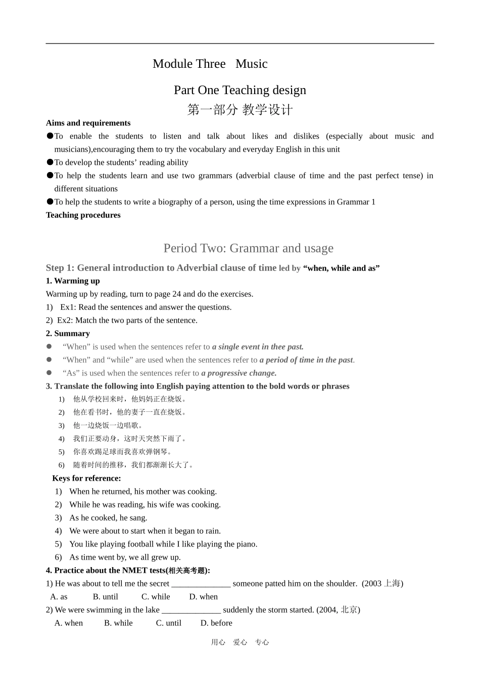 高中英语Module 3 Period 2 Grammar and Usage外研版必修二_第1页
