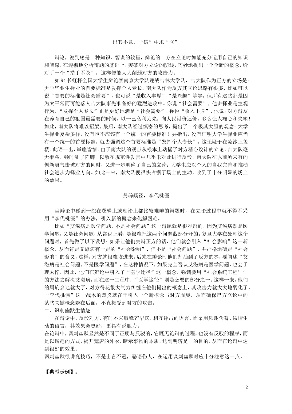 高中语文《辩论》导学案 新人教版必修4_第2页