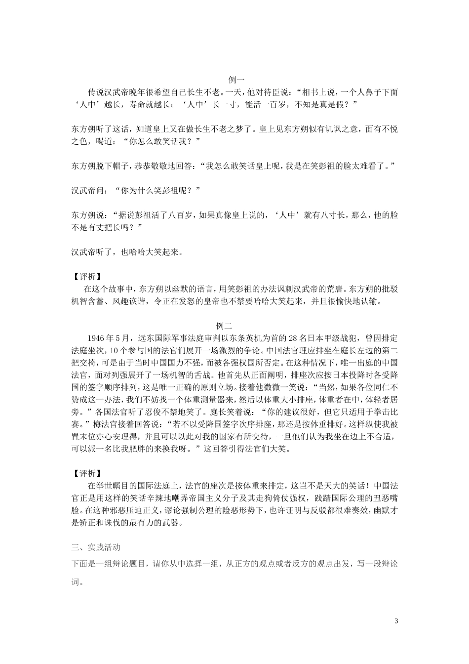 高中语文《辩论》导学案 新人教版必修4_第3页