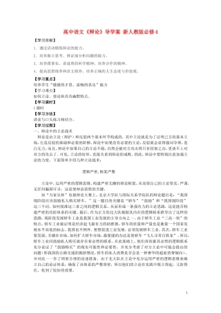 高中语文《辩论》导学案 新人教版必修4